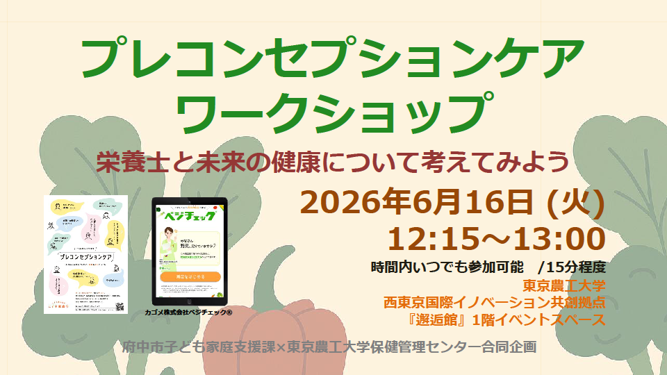 プレコンセプションケア・ワークショップ